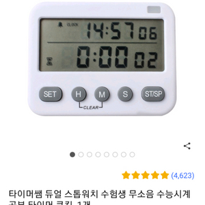 타이머쌤 무소음 타이머 듀얼시계 수험생시계