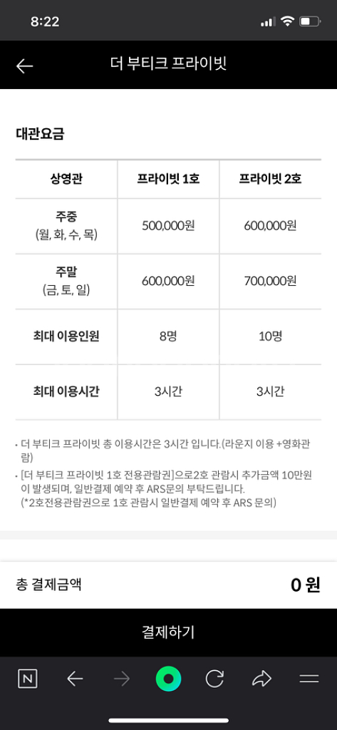 메가박스 더 부티크 프라이빗 이용권--1