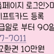 쿠팡 교환권 10만원권