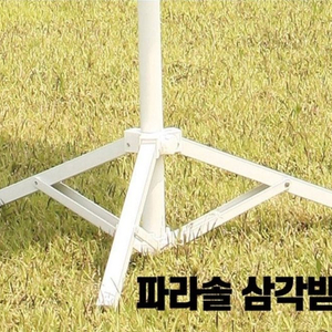무배새파라솔받침대세발특대형금속튼튼15