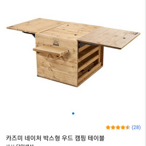 카즈미 네이처 박스형 우드 테이블(새상품
