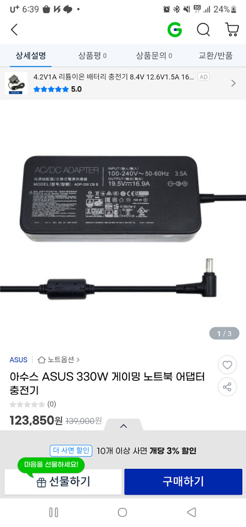 ASUS RTX4080이상 330W 노트북 어댑터--0