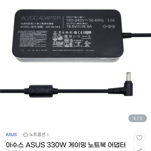 ASUS RTX4080이상 330W 노트북 어댑터