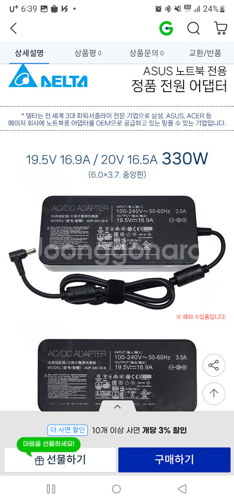 ASUS RTX4080이상 330W 노트북 어댑터--1