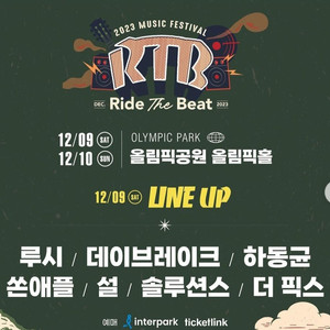 라이드더비트 ride the beat 12/9 스탠딩R