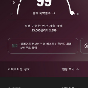 메리어트 본보이 3.5만 포인트 34만원 판매