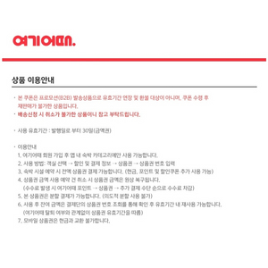 여기어때 30만원 상품권