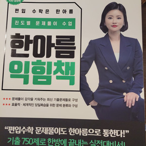 한아름익힘책