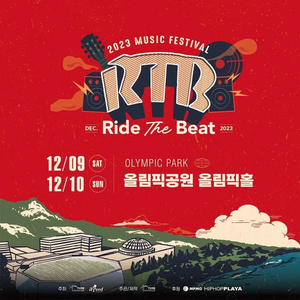 12월 10일 ride the beat 티켓