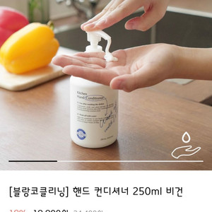 [새상품] 블랑코클리닝 핸드 컨디셔너 250ml 비건