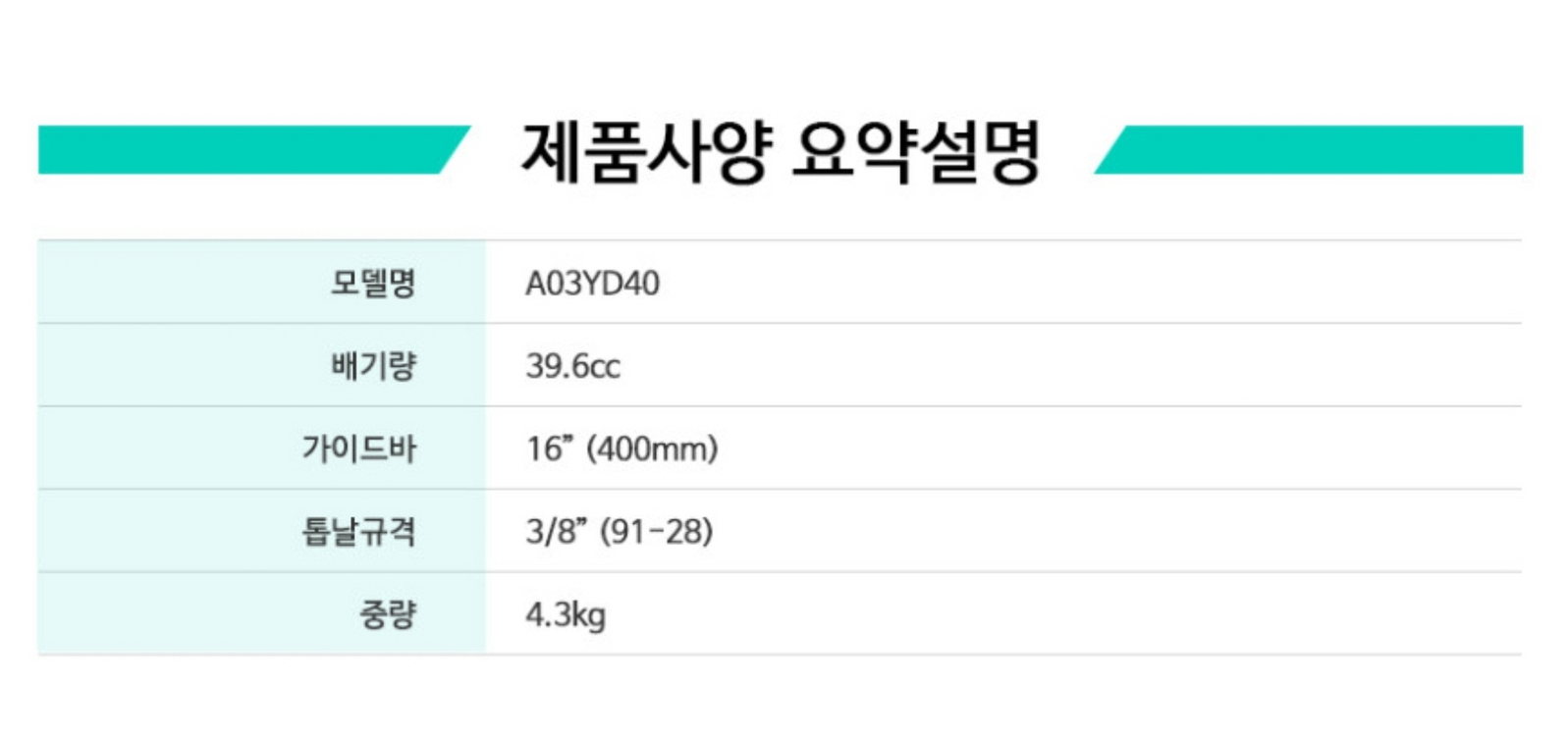 공구,철물 DCA 엔진톱 A03YD40(휘발유)--7