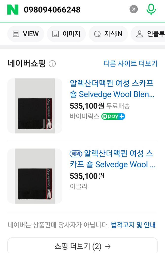 알렉산더 맥퀸 셀비지 캐시미어 머플러 남녀 공용 648--9