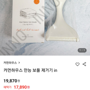 커먼하우스 보풀제거기