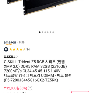 지스킬 ddr5 7200 cl34 램 32기가(16x2