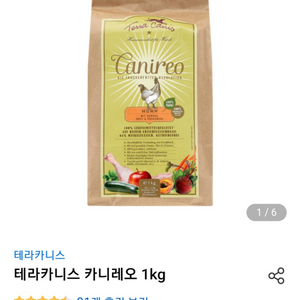 테라카니스 카니레오 1kg