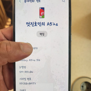갤럭시A52s 5G 128기가 화이트 액정교환
