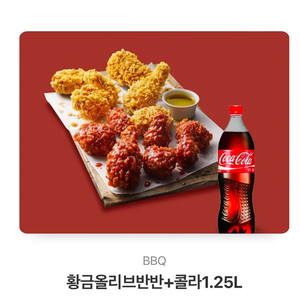 bbq 황금올리브 반반 + 콜라 1.25L