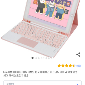 너무 예쁜 아이패드 키보드 케이스 마우스