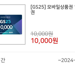 gs25 10000원권