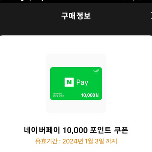 네이버페이 1만원 9500원에 판매합니다