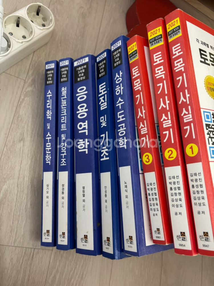 한솔아카데미 토목 파랭이, 토목실기 팝니다--0