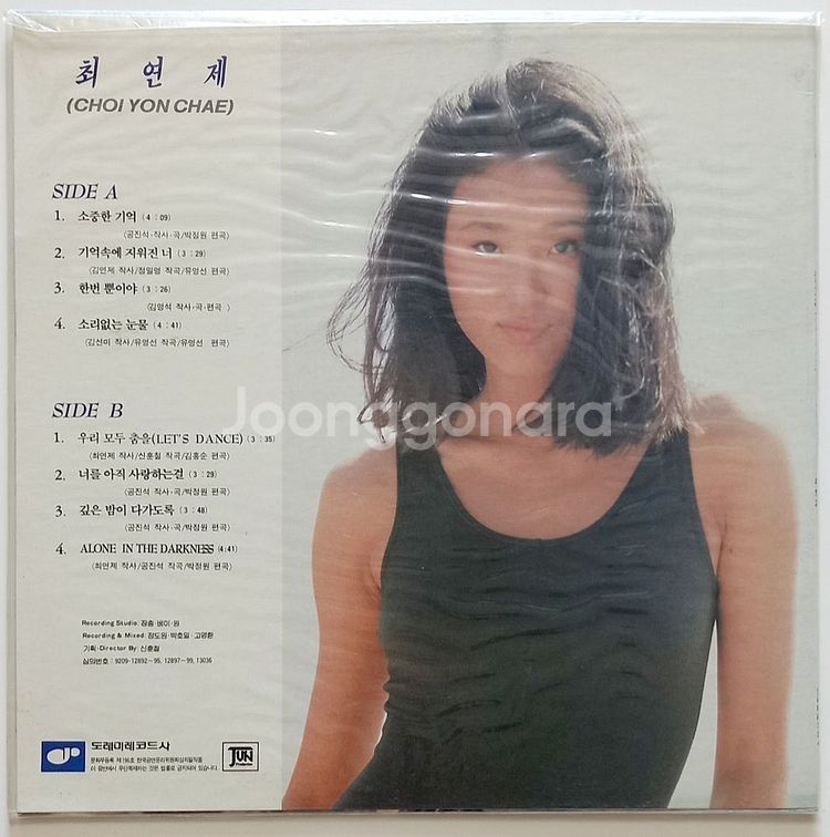 최연제 LP 초반 미개봉- 소중한 기억/우리 모두 춤을--1
