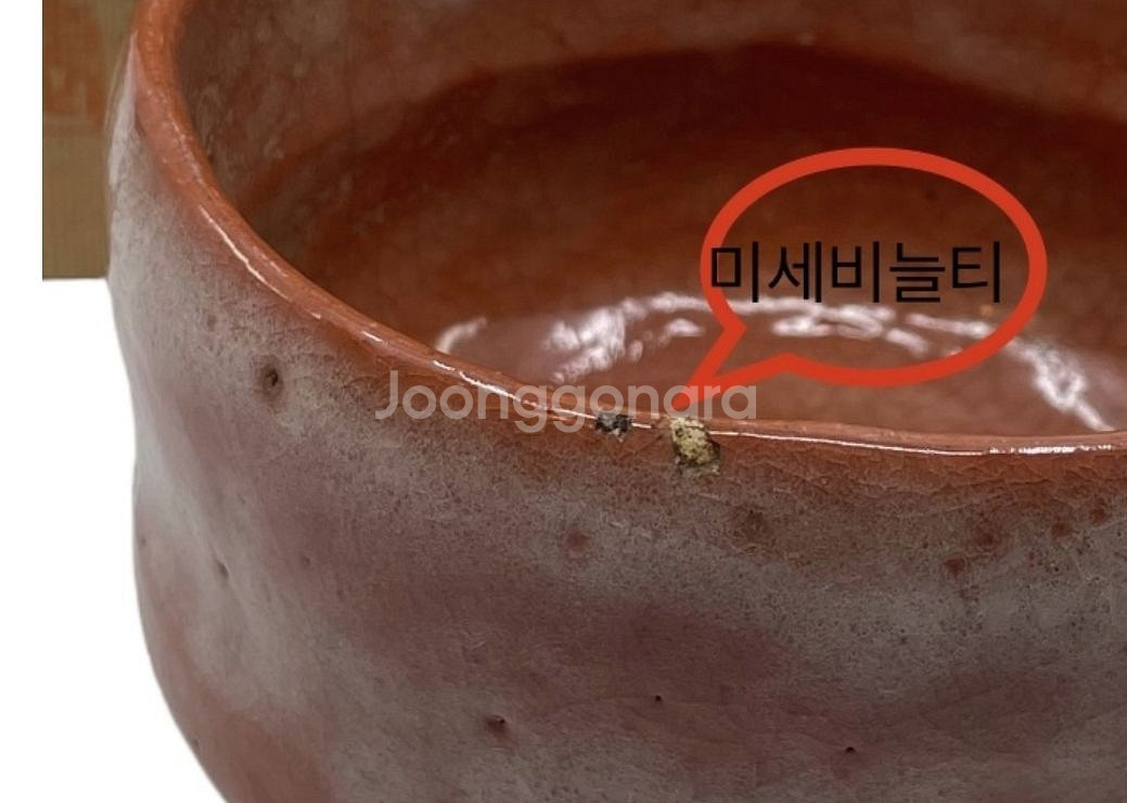 야키 라쿠 말차 다완--5