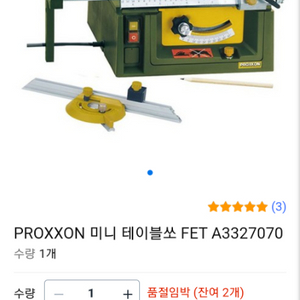 PROXXON 미니 테이블쏘