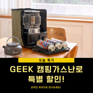 GEEK 캠핑가스난로 부탄가스 난로 미니히터 (새상품)