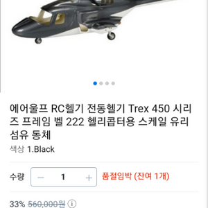 trex 450 scale fuselage.