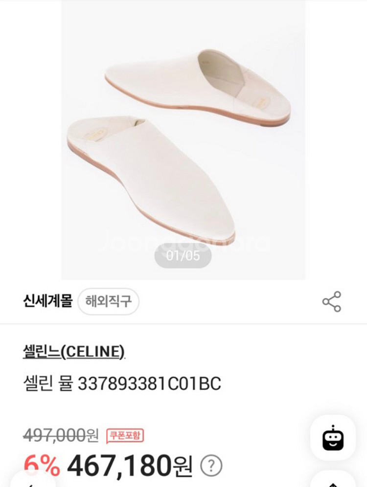 [정품] 셀린느 20SS 뮬 50에 구매--4