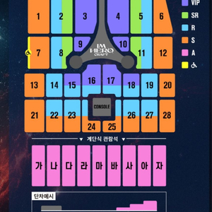 임영웅 부산 콘서트 8일 중앙계단석 맨앞자리 팝니다.