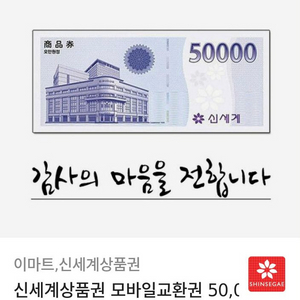 신세계모바일상품권