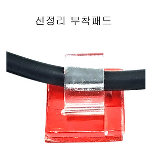 선정리패드 선정리기 새상품 전선정리패드 부착패드