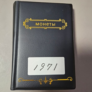 옛날동전 1971년10원 사용제120개 앨범