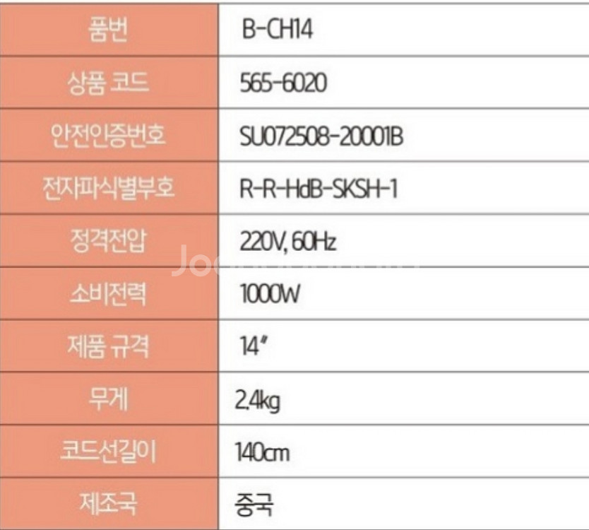 베스토 원적외선 세라믹 히터,난로 B-ch14--9