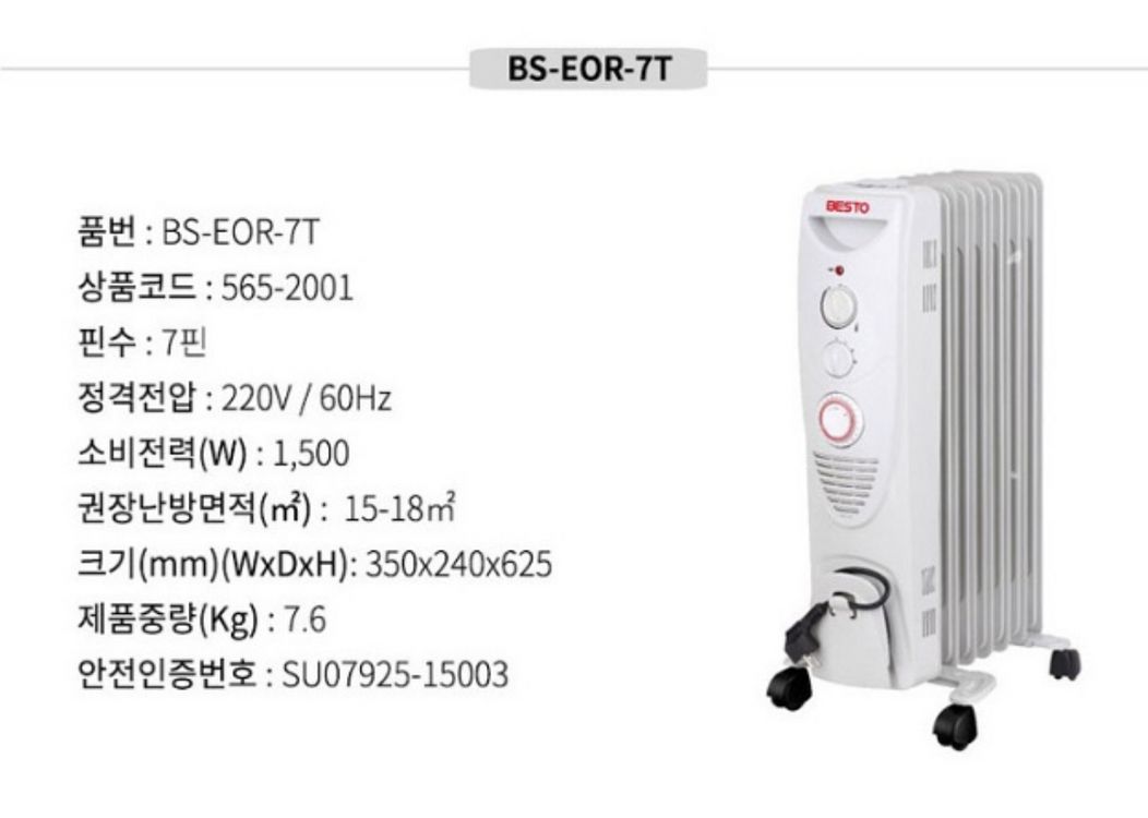 베스토 라디에이터 BS-EOR-7T 난로,온풍기--2