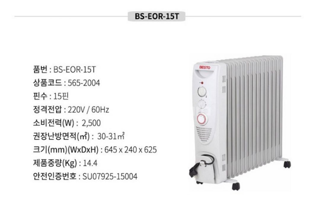 베스토 라디에이터 BS-EOR-15T 난로,히터,온풍기--2