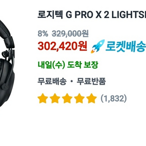 로지텍 G PRO X2 LIGHTSPEED게이밍 헤드셋