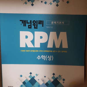 rpm수학