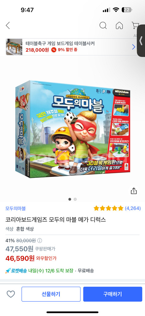 모두의마블 메가디럭스 보드게임--0