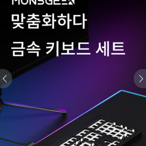 몬스긱monsgeek M5 실버 새제품 팝니다 108