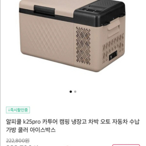 알피쿨 K25PRO 캠핑용 냉장고 아이스박스