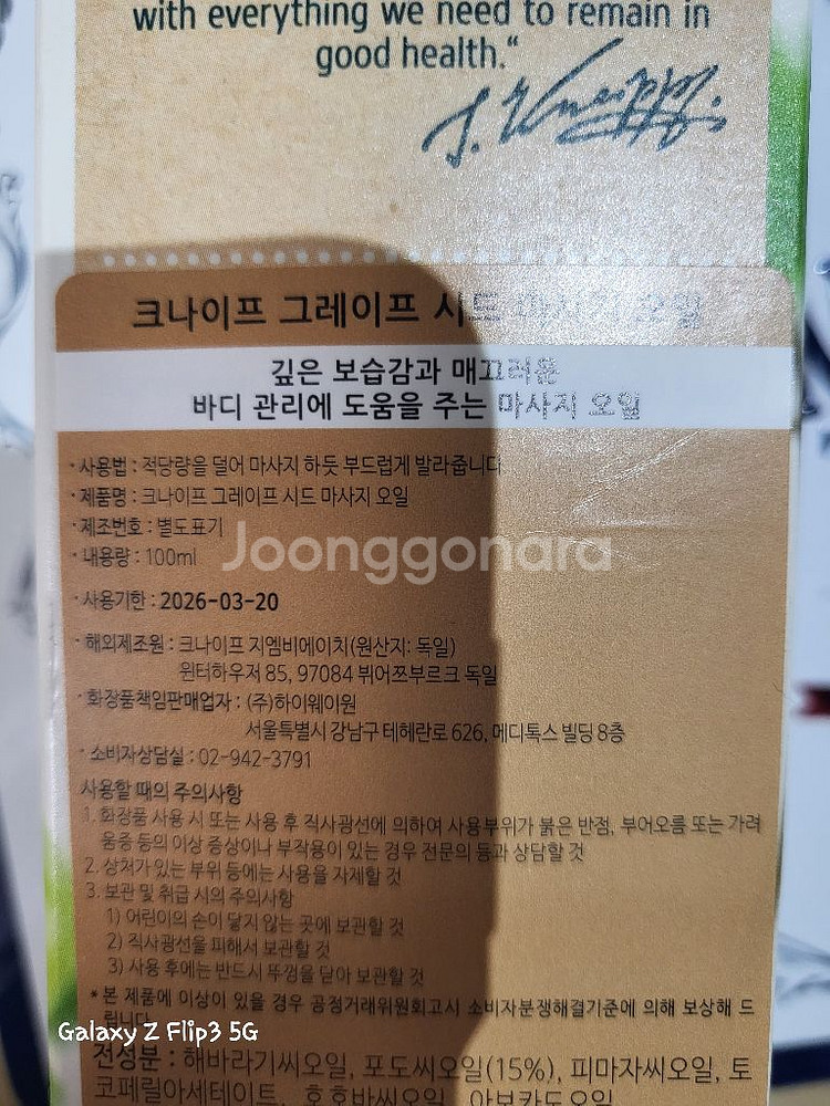 크나이프 럭셔리 홈스파 셀룰라이트관리오일--1