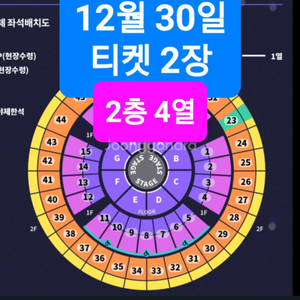 2장 연석 / 성시경 콘서트 / 2층 4열