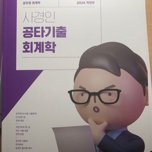 사경인 선생님 2024교재 팝니다