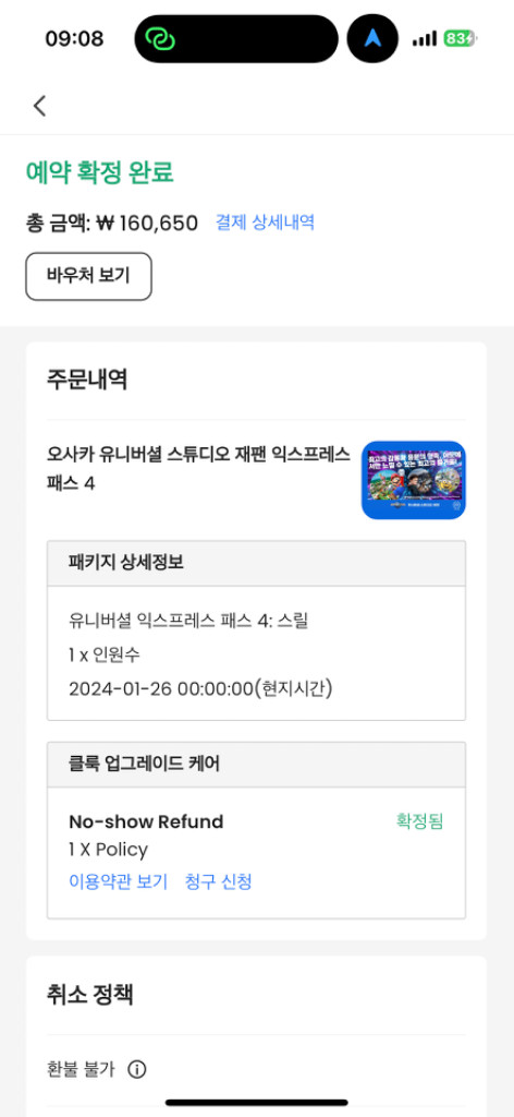 유니버셜 스튜디오 재팬 익스프레스 티켓--0
