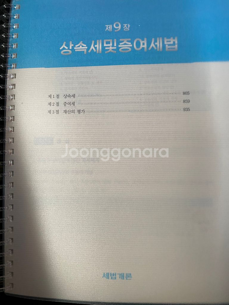 2023 세법개론 (1,2권) 판매합니다(택배비 미포)--1