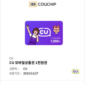 cu 천원권팝니다