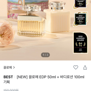 끌로에 EDP+바디로션